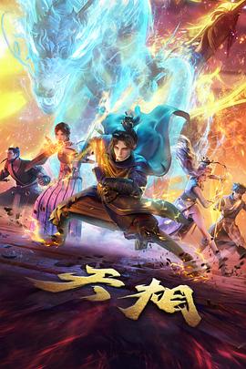 纸鸢航线动画封面